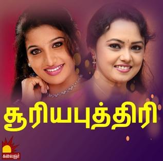 Suryaputhri poster