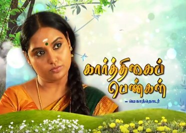 Karthigai Pengal poster