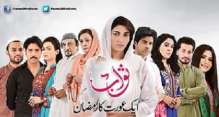 Sawaab poster