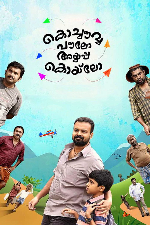 Kochauvva Paulo Ayyappa Coelho poster