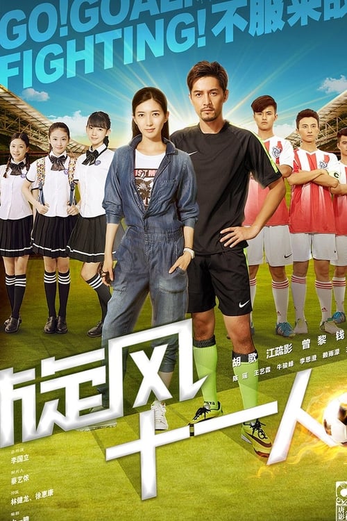 Go Goal Fighting poster