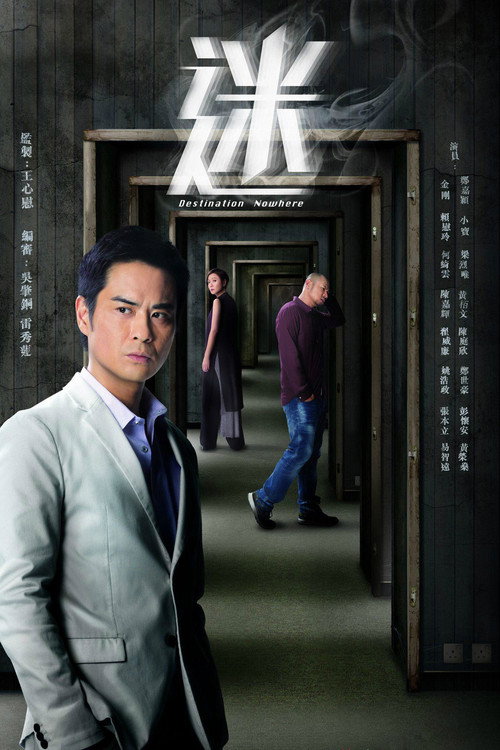 Destination Nowhere poster