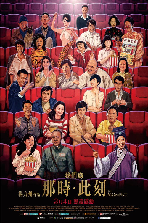 The Moment poster