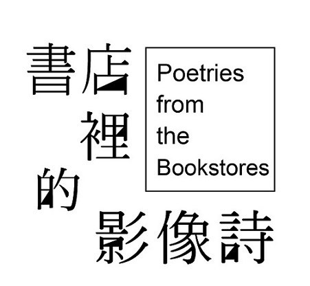 Poetries From the Bookstores poster