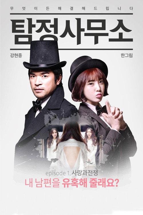 Detective agency - Love and war poster