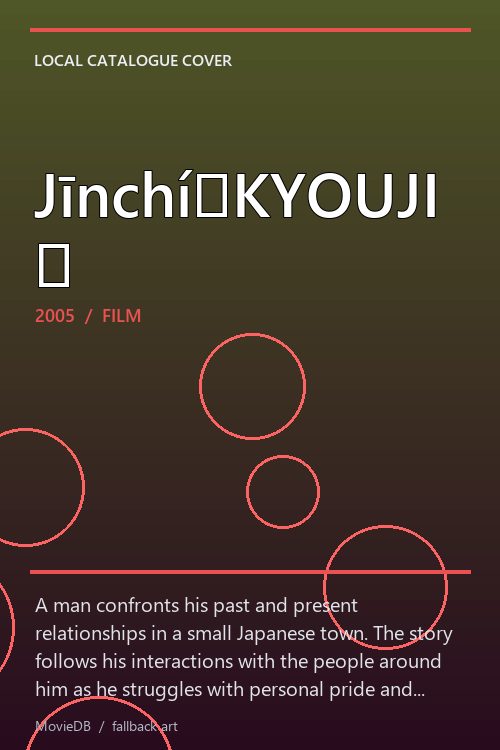 Jīnchí〜KYOUJI〜 poster
