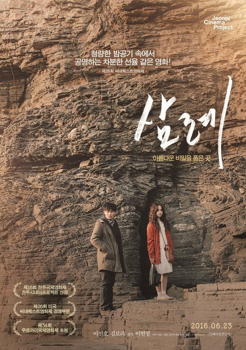 Night Song poster
