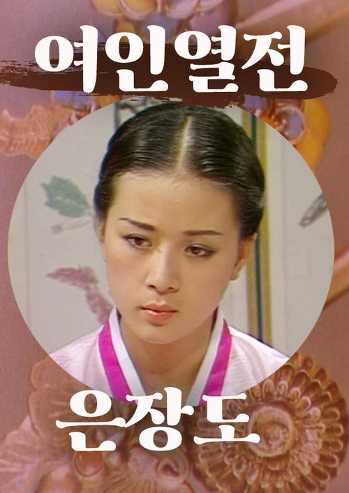 Silver Knife poster