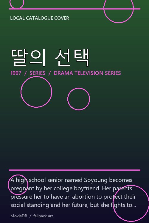 딸의 선택 poster