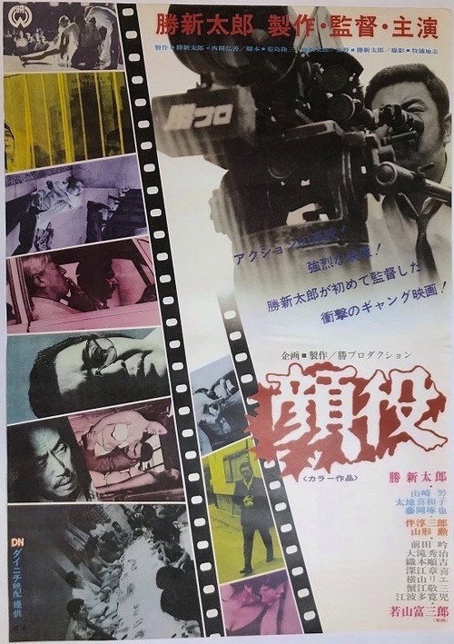 Kaoyaku poster