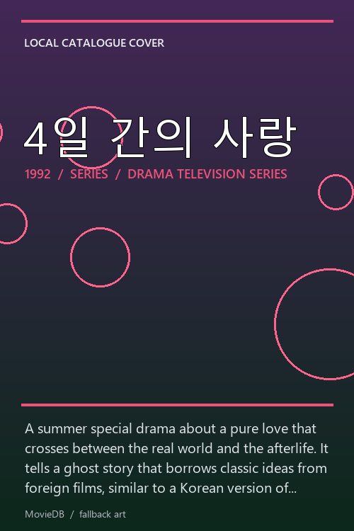 4일 간의 사랑 poster