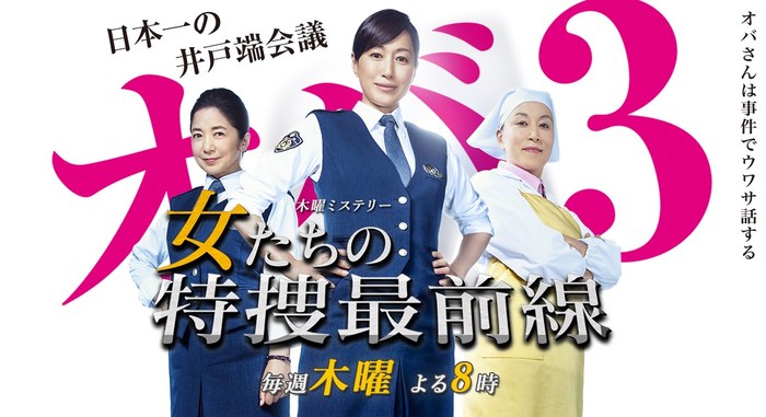 女たちの特捜最前線 poster