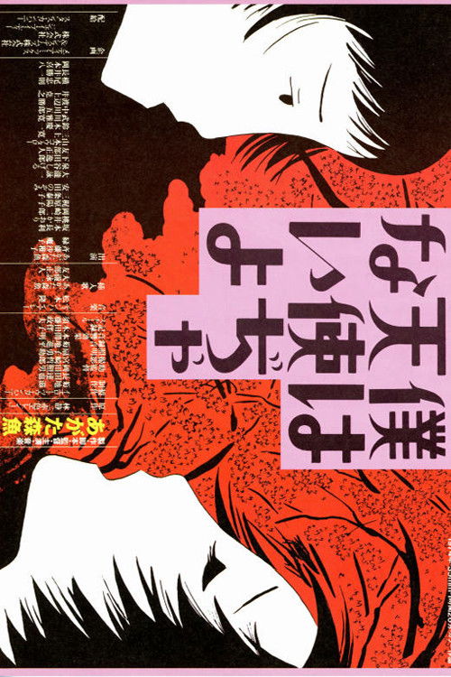 Boku wa tenshi ja naiyo poster