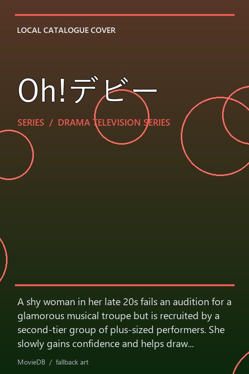 Oh!デビー poster