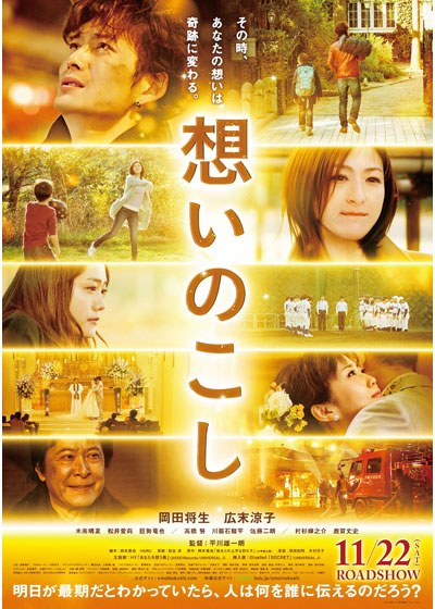 想いのこし poster