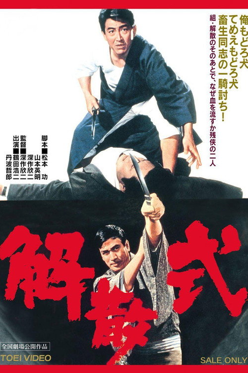 Ceremony of Disbanding poster