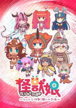 Kaiju Girls poster