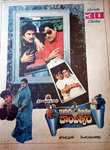 Dagudumuthala Dampathyam poster