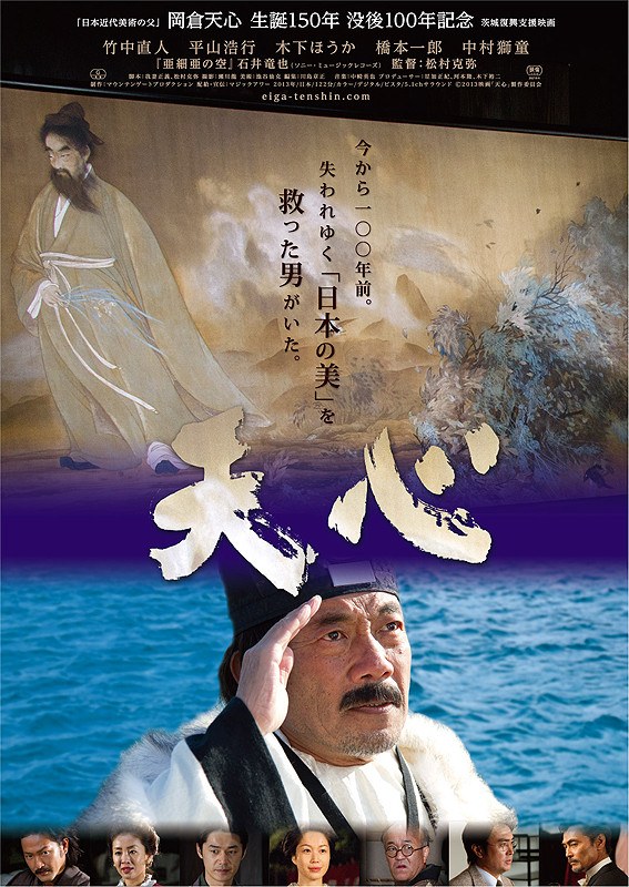 Tenshin poster