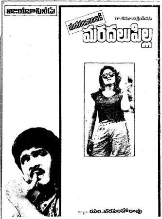 Mahajananiki Maradalu Pilla poster