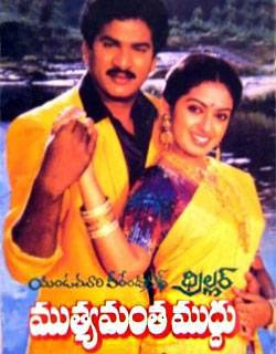 Muthyamantha Muddu poster