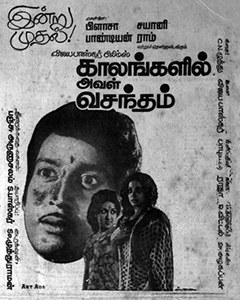Kaalangalil Aval Vasantham poster