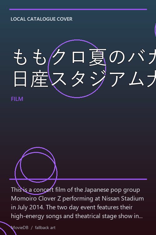 ももクロ夏のバカ騒ぎ2014 日産スタジアム大会〜桃神祭〜 poster
