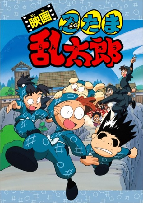 Eiga Nintama Rantarō poster