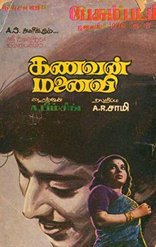Kanavan Manaivi poster