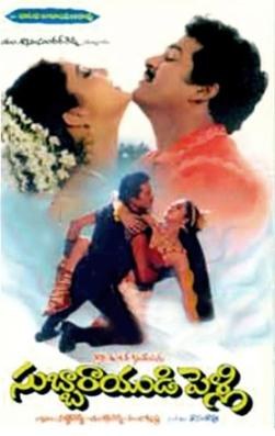 Subba Rayudi Pelli poster