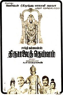 Thirumalai Deivam poster
