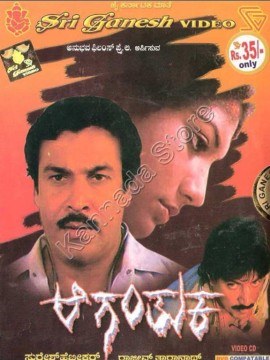 Aaganthuka poster
