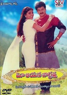 Mee Aayana Jagratha poster