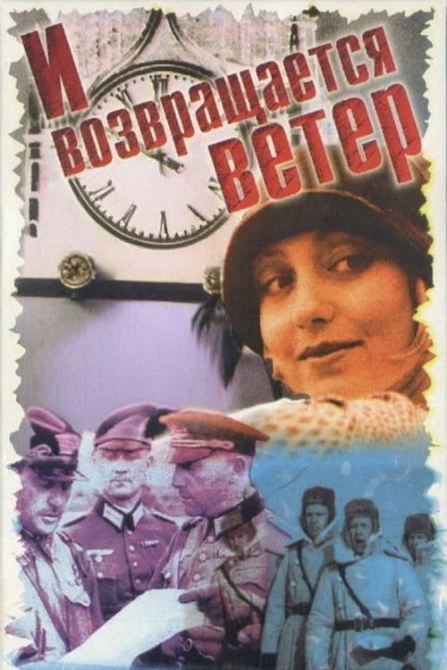 And the Wind Returneth poster