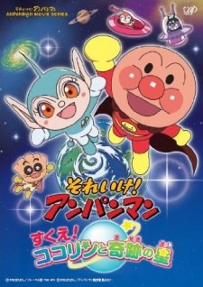 Soreike! Anpanman: Sukue! Kokorin to kiseki no hoshi poster