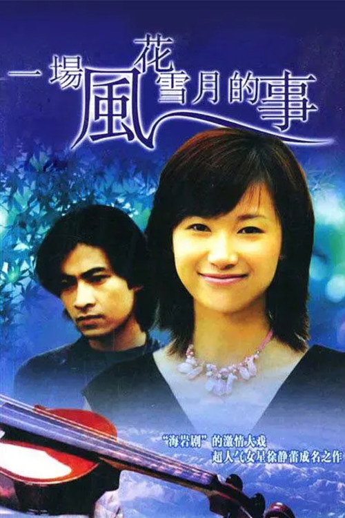 A Sentimental Story poster