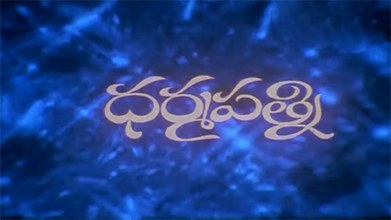 Dharmapatni poster