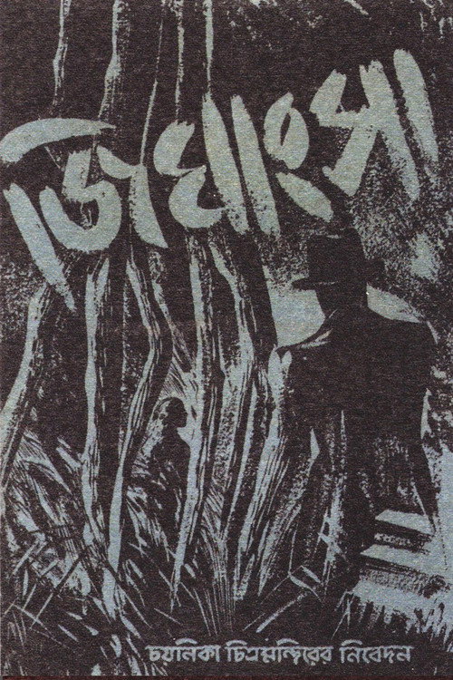 Jighansa poster