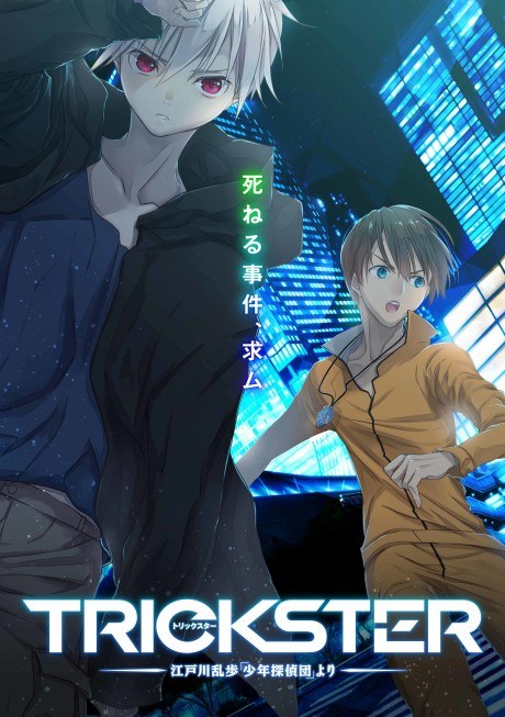 Trickster poster