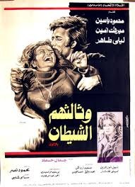 And the devil is their third accomplice poster