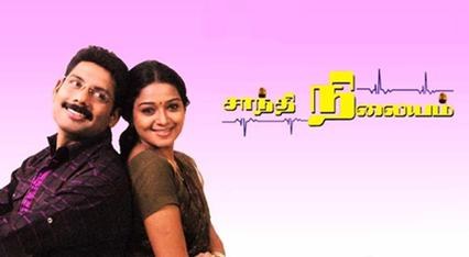 Shanthi Nilayam poster