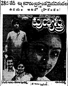Punyasthree poster