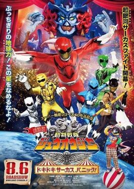Doubutsu Sentai Zyuohger the Movie: The Exciting Circus Panic! poster