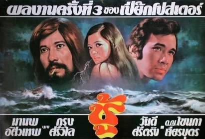 Нарушенная верность poster