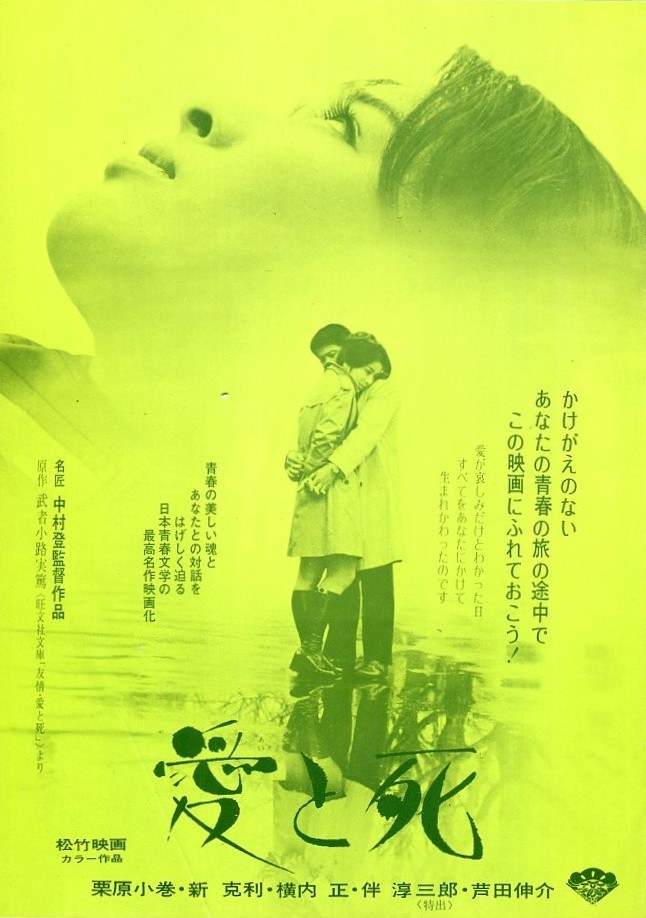 Любовь и смерть poster