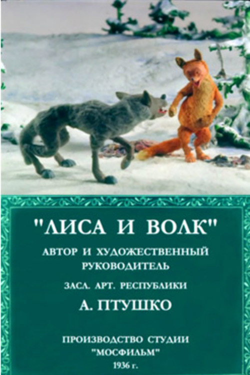 The Fox and the Wolf poster