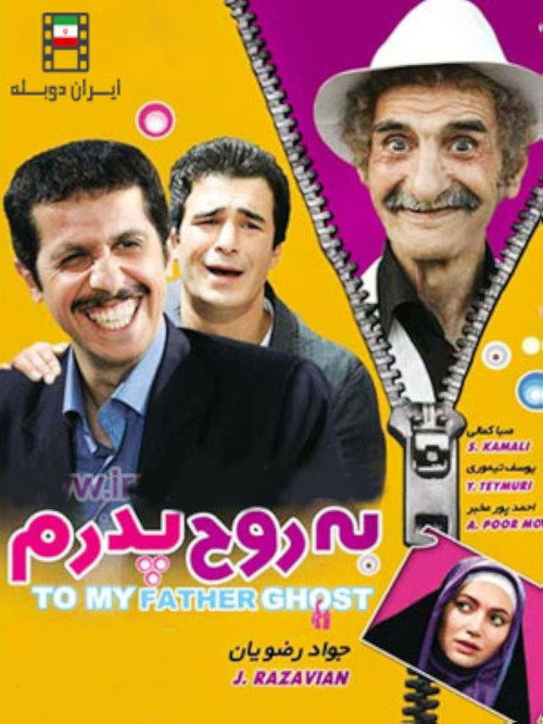 To My Father's Ghost poster