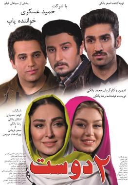 ۲ دوست poster