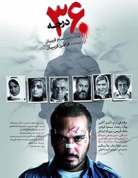 ۳۶۰ درجه poster