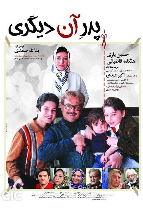 The Other One's Dad poster